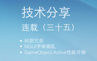 技术分享连载(三十五)