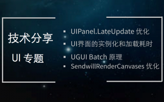 技术分享连载(UI 专题)