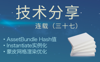 技术分享连载(三十七)