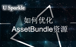 听说你的项目中仅这些资源就卡成了翔?看看他们怎么做!