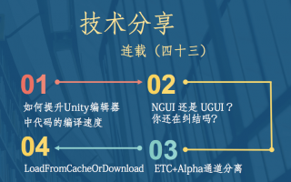 技术分享连载(四十三)