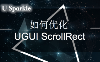 如何优化UGUI的ScrollRect