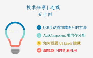 技术分享连载(五十四)