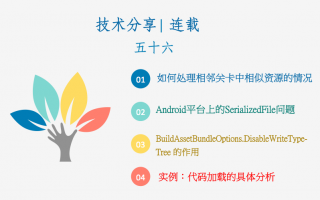 技术分享连载(五十六)