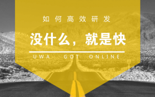 一个高效研发的制胜之道 | UWA GOT Online功能说明