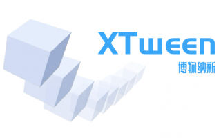 补间动画XTween开源库测评