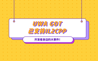 UWA GOT 支持IL2CPP / 64位!
