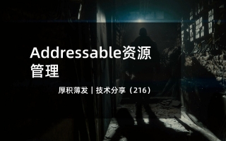 Addressable资源管理