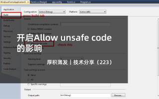 开启Allow unsafe code的影响