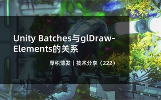 Unity Batches与glDrawElements的关系