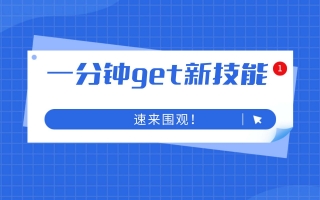 UWA报告使用小技巧,你get了吗?