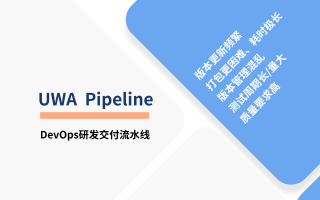 Game CI 提升研发生产力，UWA Pipeline 2.0正式推出！