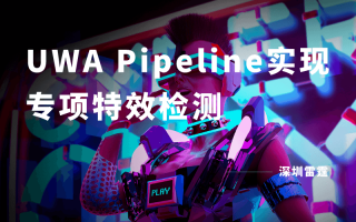 再也不用焦虑特效造成的性能问题了
