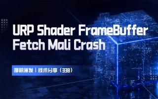 URP Shader FrameBuffer Fetch Mali Crash