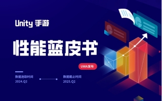 UWA发布 | Unity手游性能年度蓝皮书