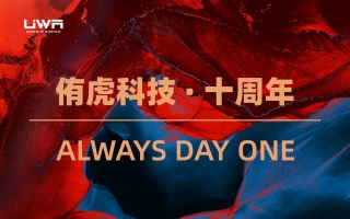 十年同行,感恩有你|UWA 十周年成长记