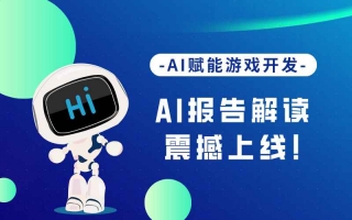 卡顿毁口碑、优化靠 “老炮” ?AI 报告解读破局:查数据、拆瓶颈、给方法,效率翻番!