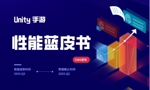 UWA发布 | Unity手游性能年度蓝皮书